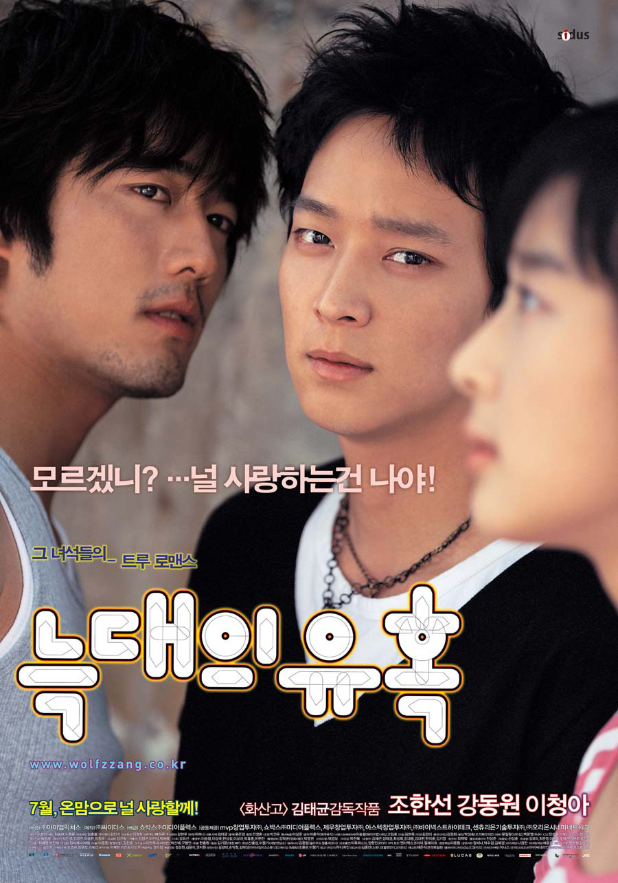 Temptation of Wolves / Romance of Their Own