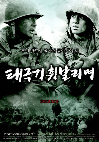 Taegukgi / The Brotherhood of War