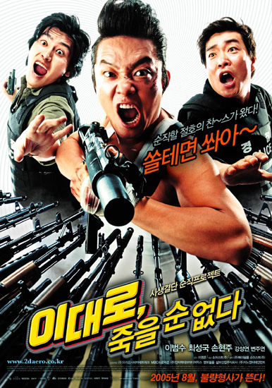 Short Time / Lee Dae-ro Can't Die