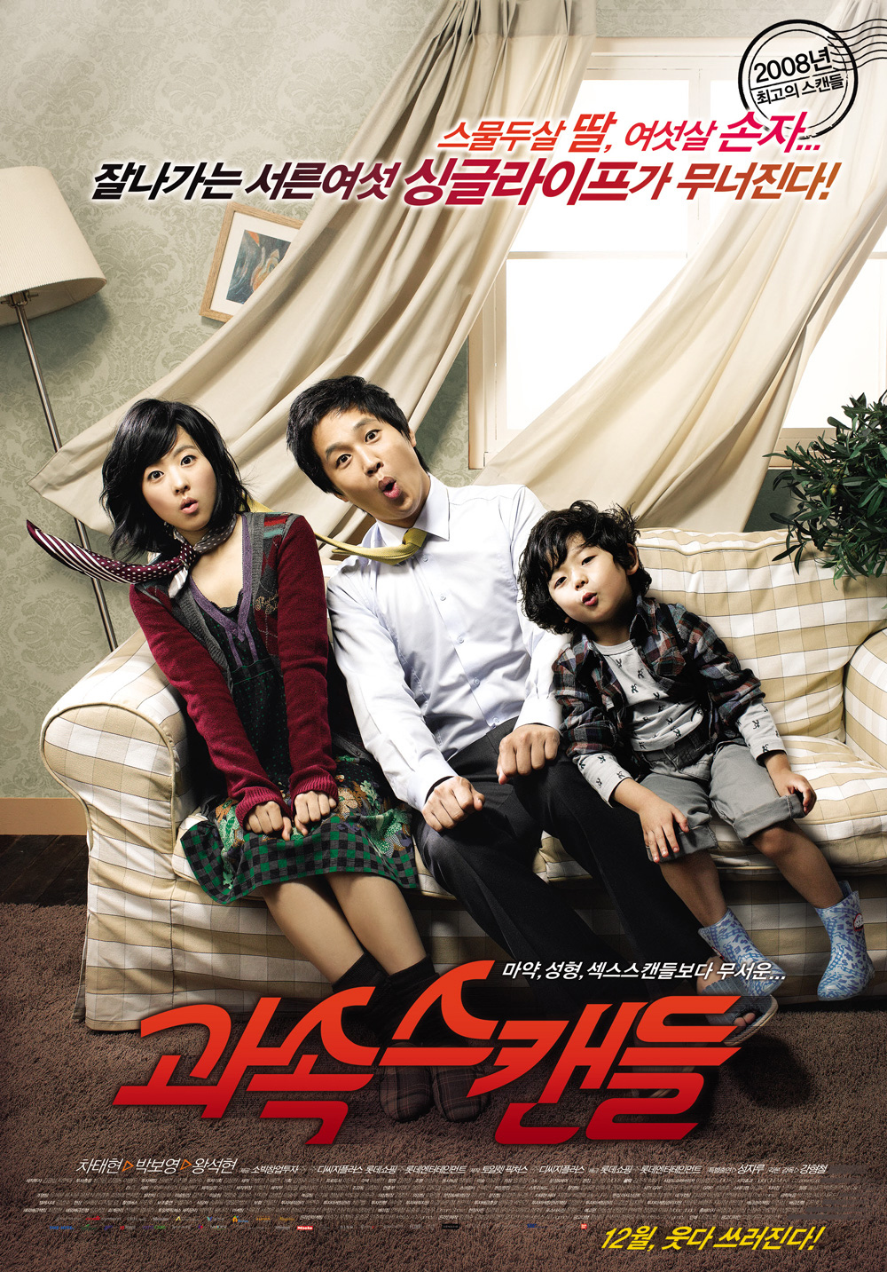 Scandal Makers / Speeding Scandal
