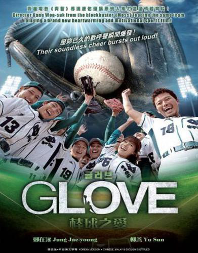 GLove