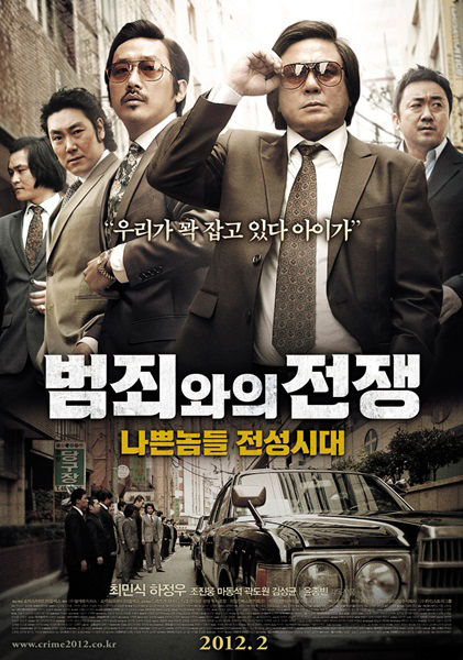 Nameless Gangster: Rules of the Time  / The War Against Crime