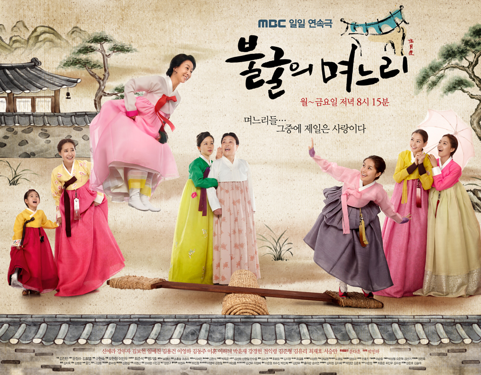 Iron Daughters-in-Law / Indomitable Daughters-in-Law