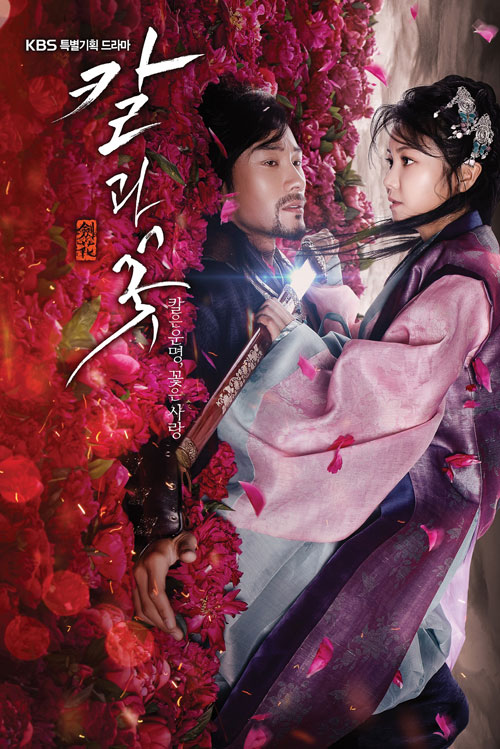 Sword and Flower / The Blade and Petal